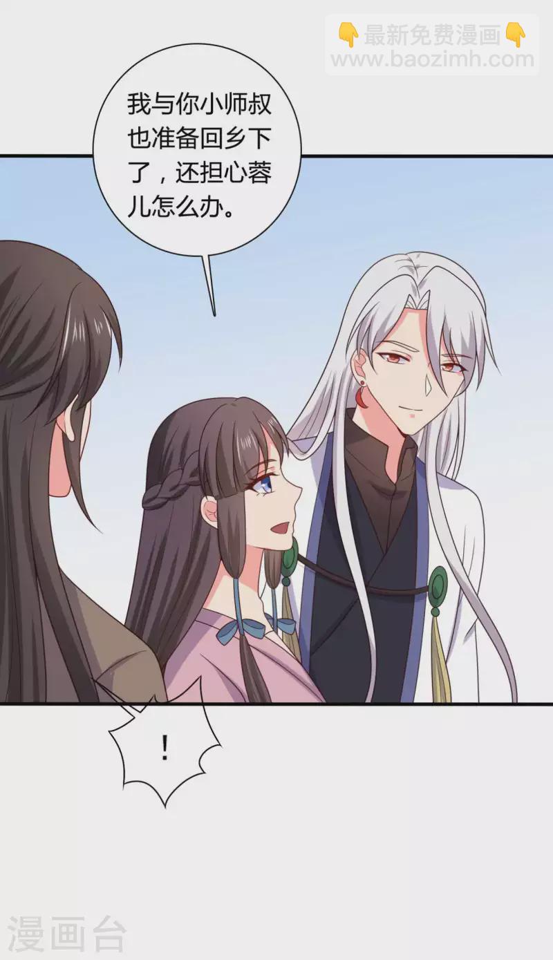 《农家娘子有喜了》第136话 打入大牢 第28页