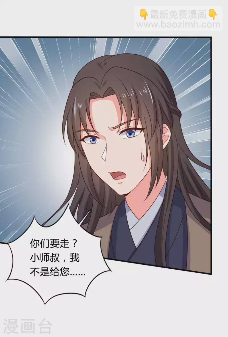 《农家娘子有喜了》第136话 打入大牢 第29页