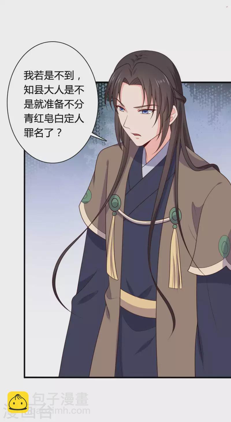 《农家娘子有喜了》第136话 打入大牢 第6页