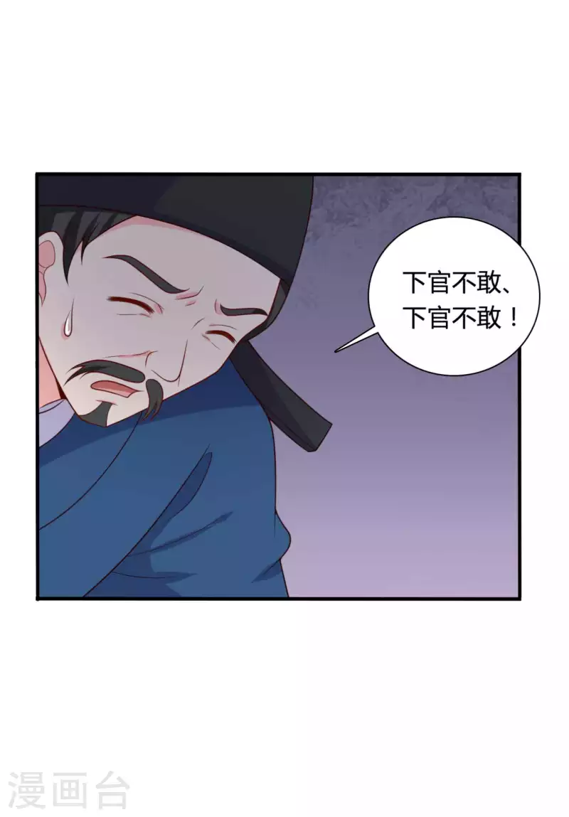 《农家娘子有喜了》第136话 打入大牢 第7页