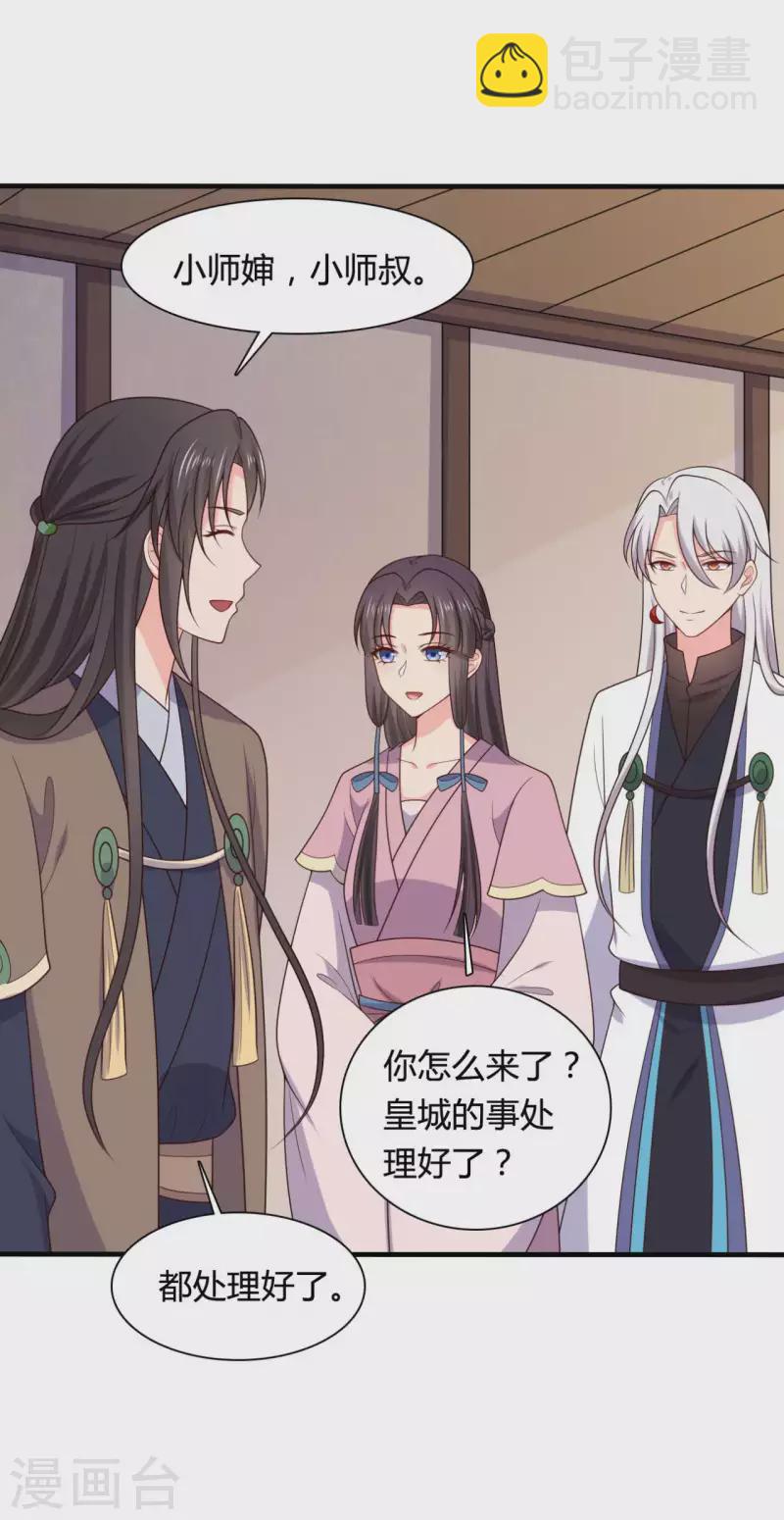 《农家娘子有喜了》第136话 打入大牢 第8页