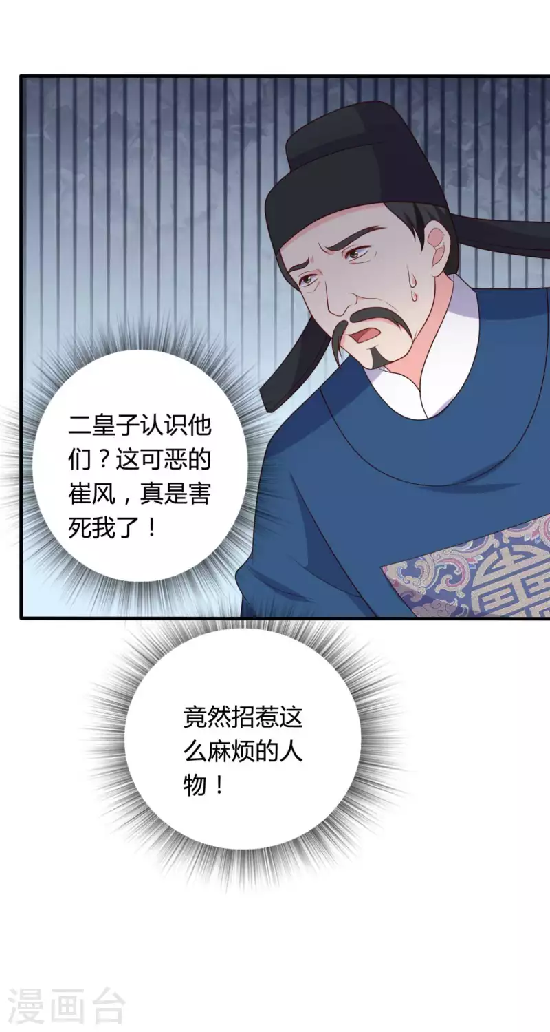 《农家娘子有喜了》第136话 打入大牢 第9页