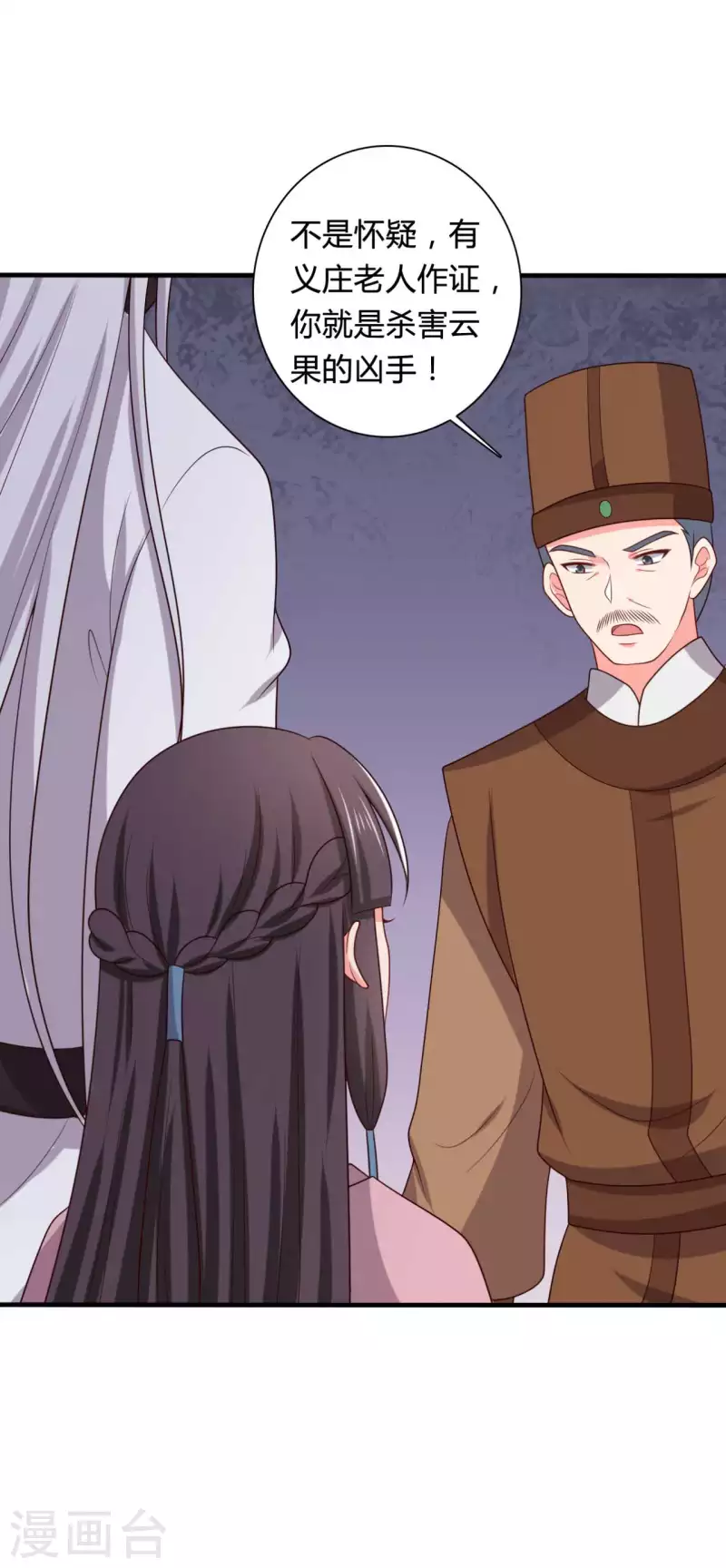 《农家娘子有喜了》第135话 我看谁敢定罪 第12页
