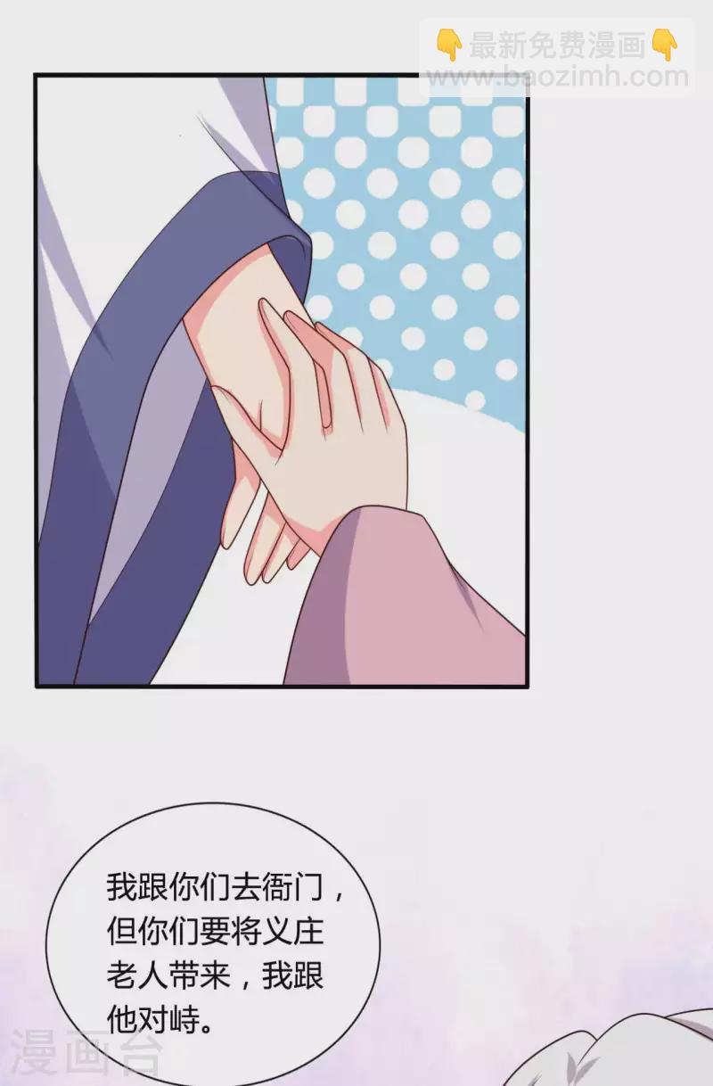 《农家娘子有喜了》第135话 我看谁敢定罪 第14页