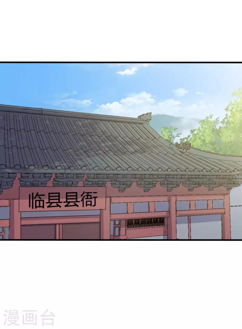 《农家娘子有喜了》第135话 我看谁敢定罪 第18页