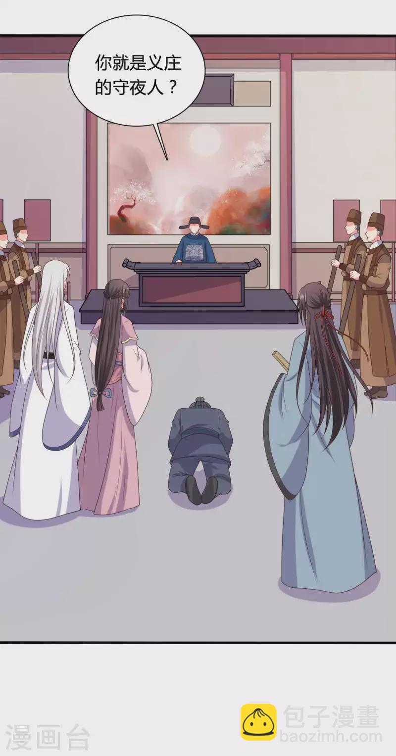 《农家娘子有喜了》第135话 我看谁敢定罪 第19页