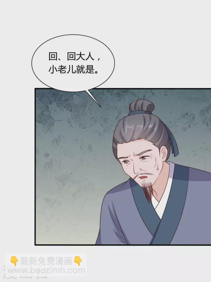 《农家娘子有喜了》第135话 我看谁敢定罪 第20页