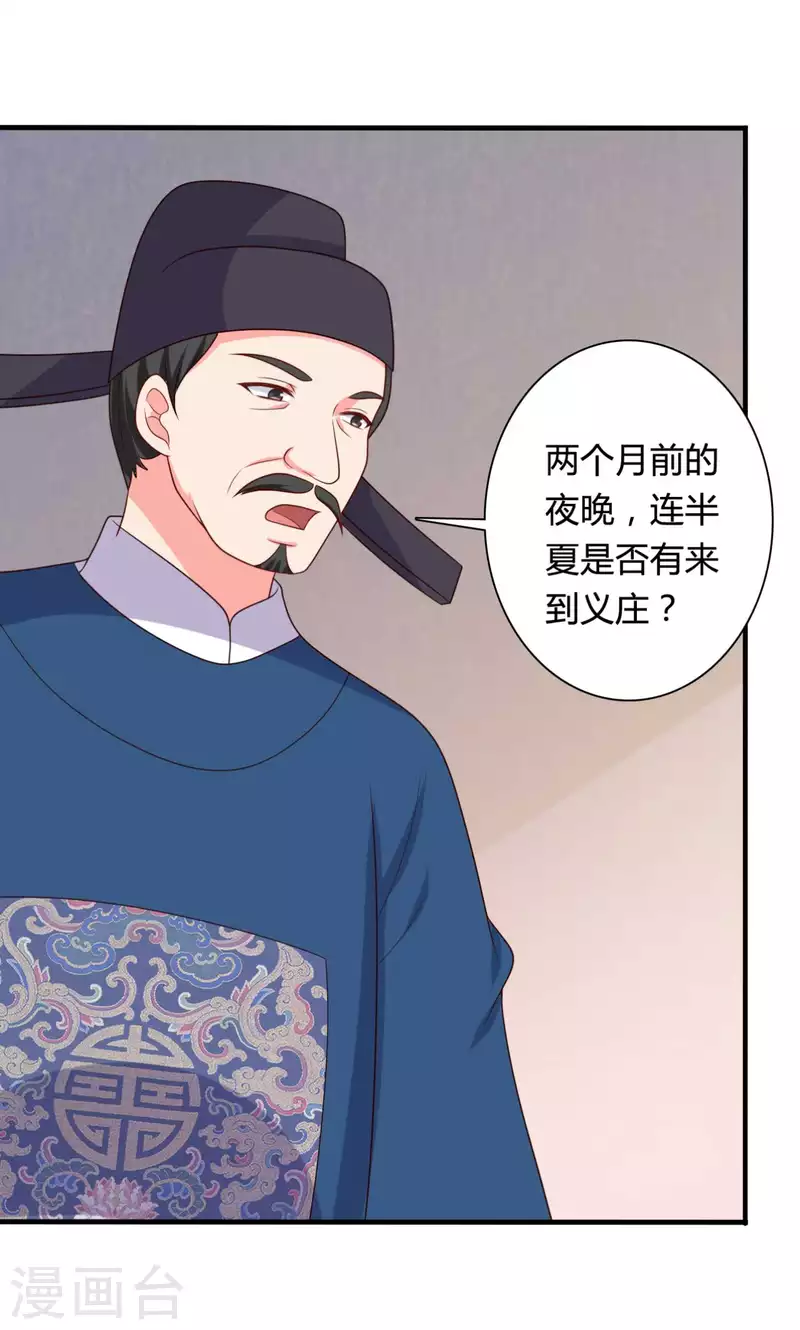 《农家娘子有喜了》第135话 我看谁敢定罪 第21页