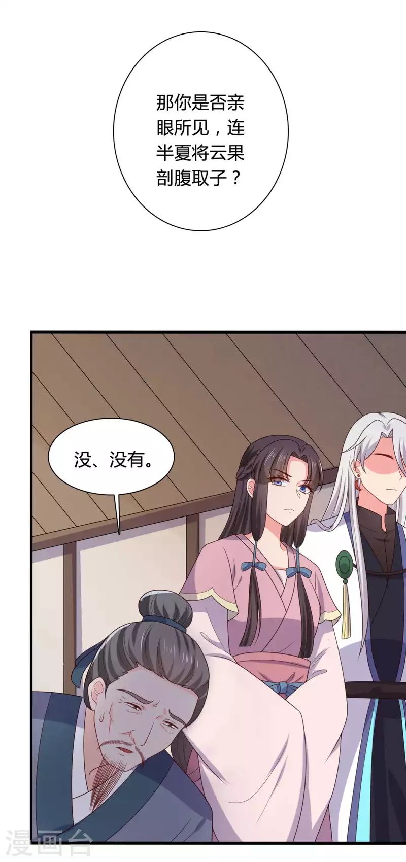 《农家娘子有喜了》第135话 我看谁敢定罪 第23页