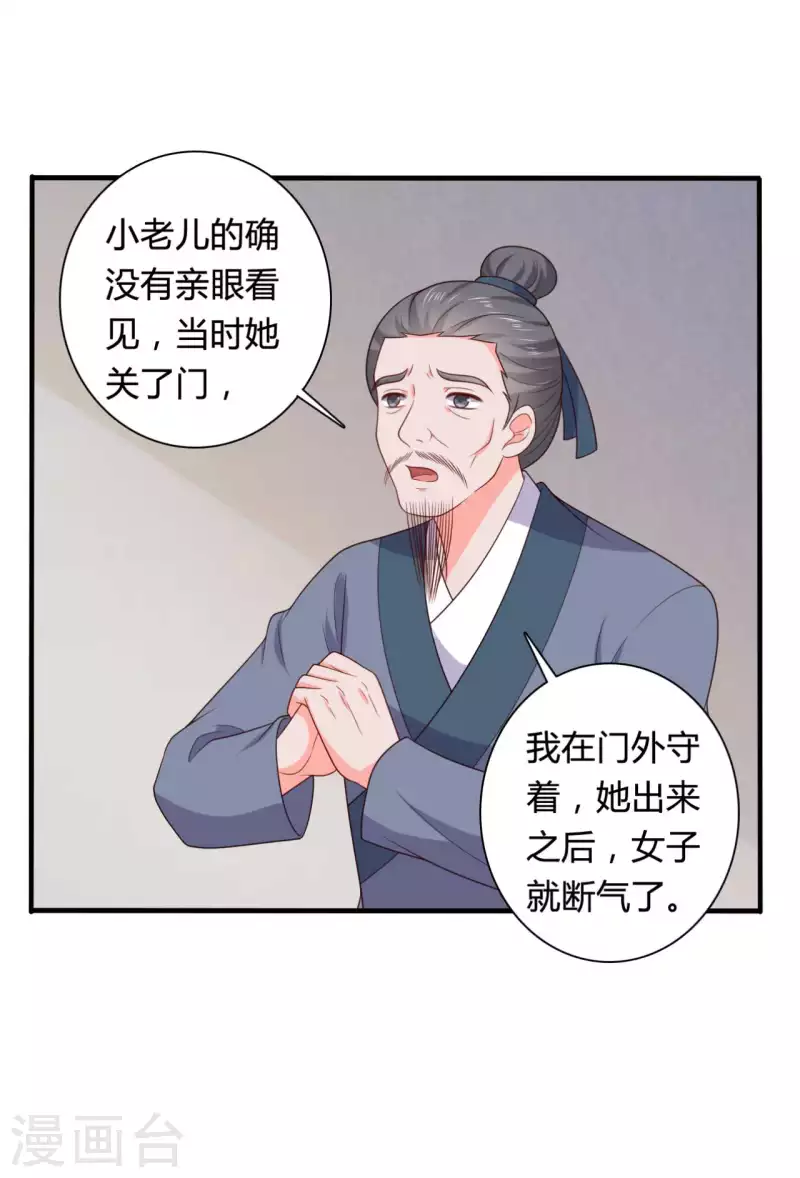 《农家娘子有喜了》第135话 我看谁敢定罪 第26页