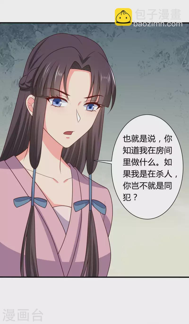 《农家娘子有喜了》第135话 我看谁敢定罪 第27页