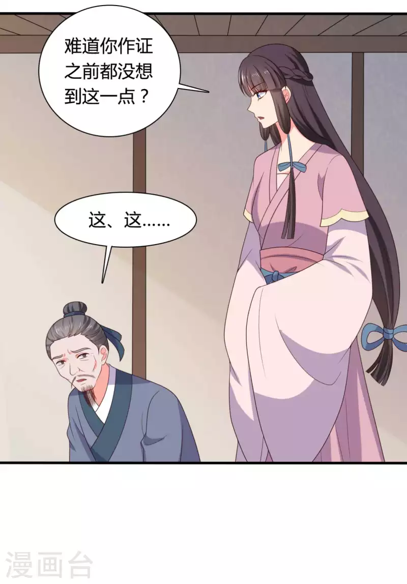 《农家娘子有喜了》第135话 我看谁敢定罪 第29页