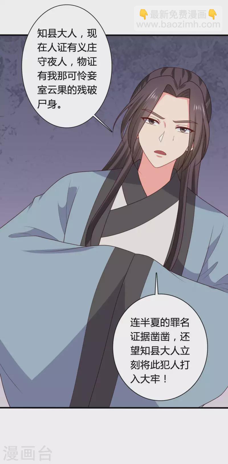 《农家娘子有喜了》第135话 我看谁敢定罪 第30页
