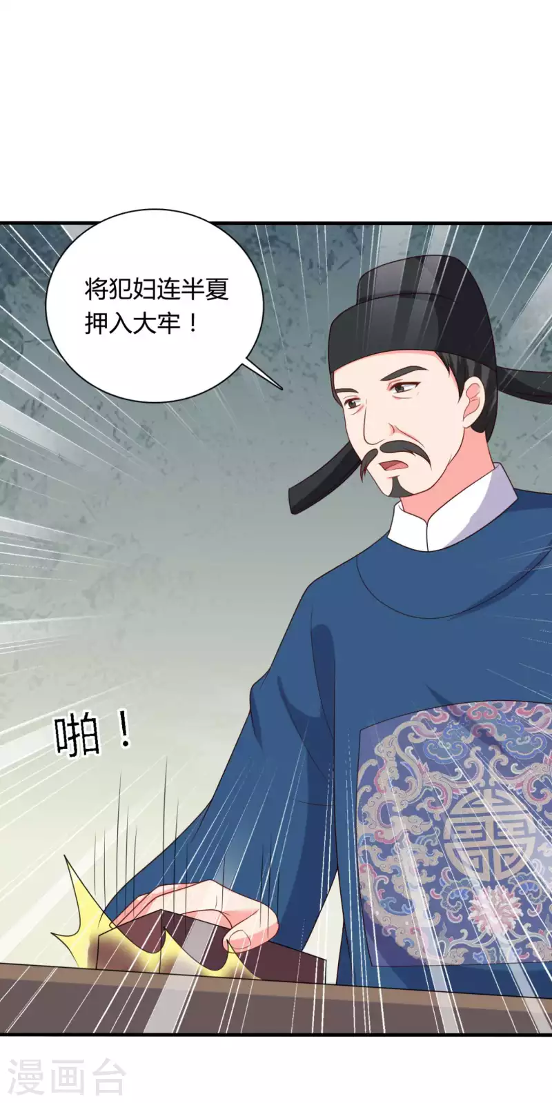 《农家娘子有喜了》第135话 我看谁敢定罪 第31页
