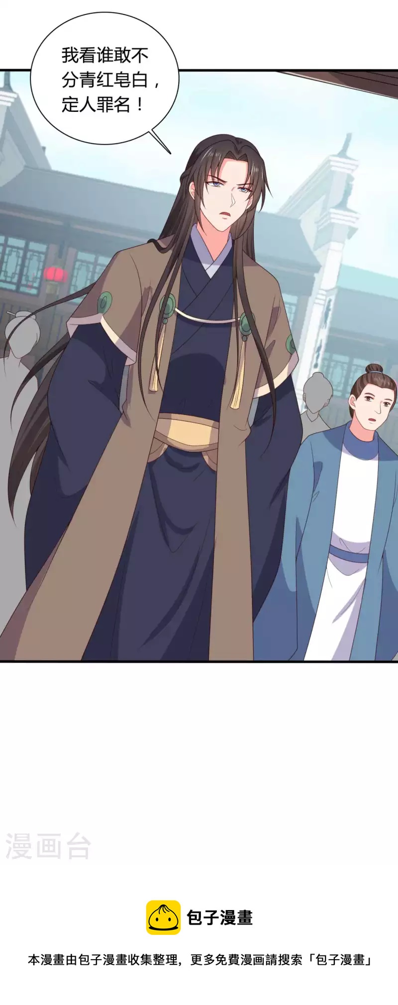 《农家娘子有喜了》第135话 我看谁敢定罪 第33页