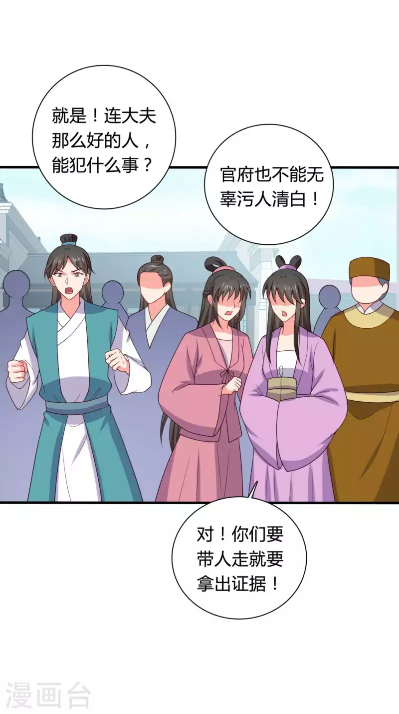 《农家娘子有喜了》第135话 我看谁敢定罪 第3页