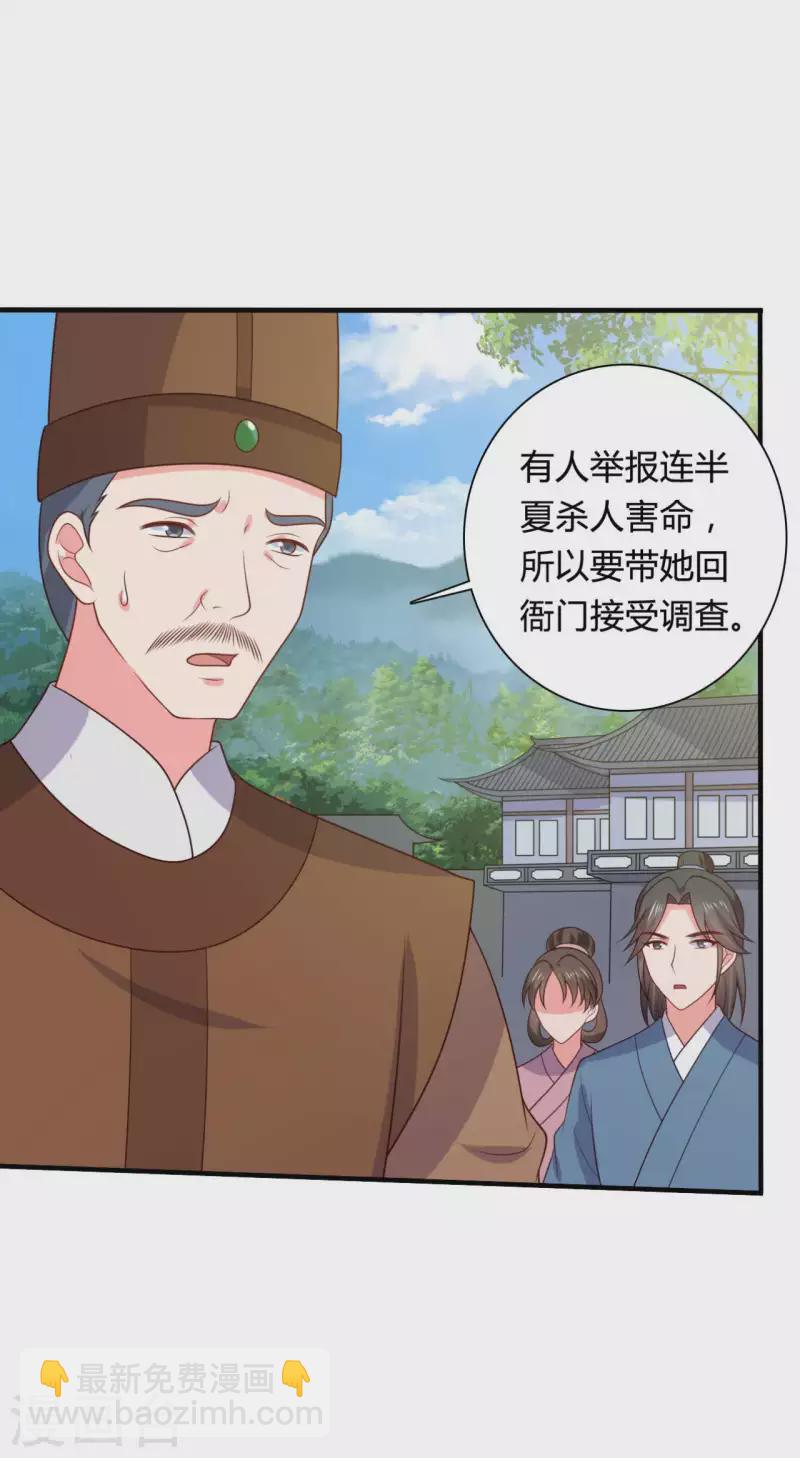 《农家娘子有喜了》第135话 我看谁敢定罪 第4页