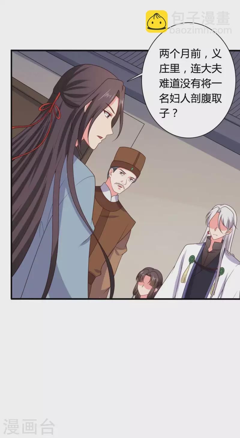 《农家娘子有喜了》第135话 我看谁敢定罪 第7页