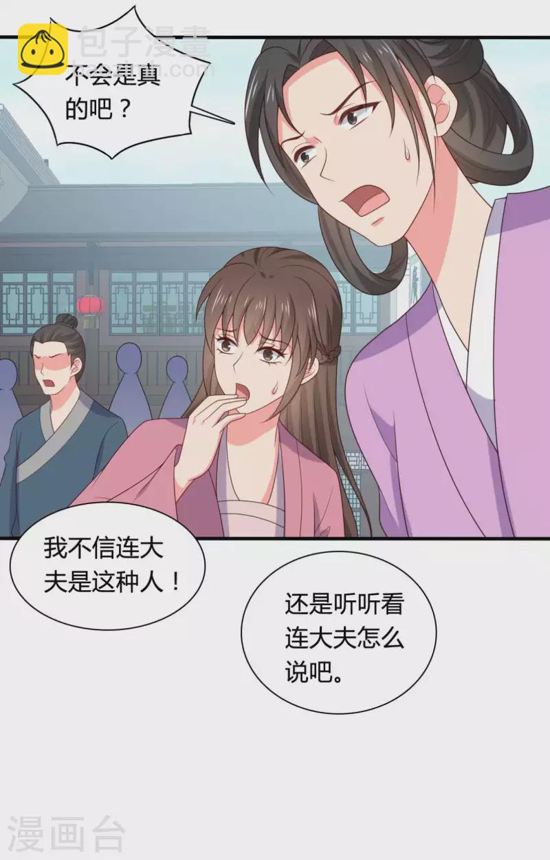 《农家娘子有喜了》第135话 我看谁敢定罪 第8页