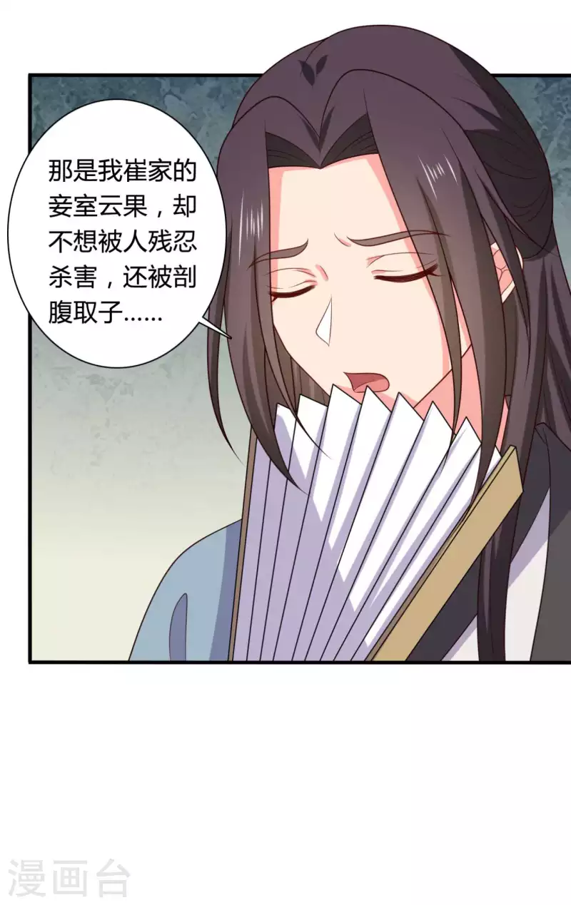 《农家娘子有喜了》第135话 我看谁敢定罪 第9页