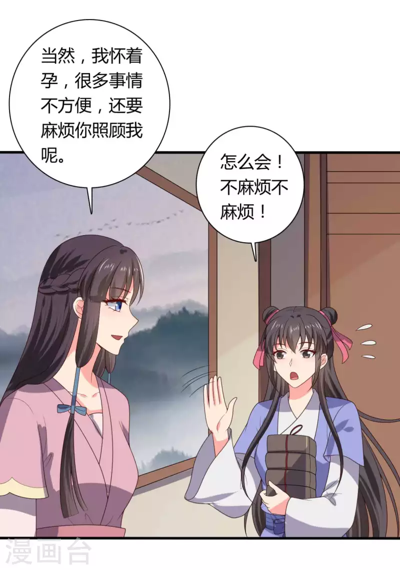 《农家娘子有喜了》第134话 犯妇连半夏 第10页