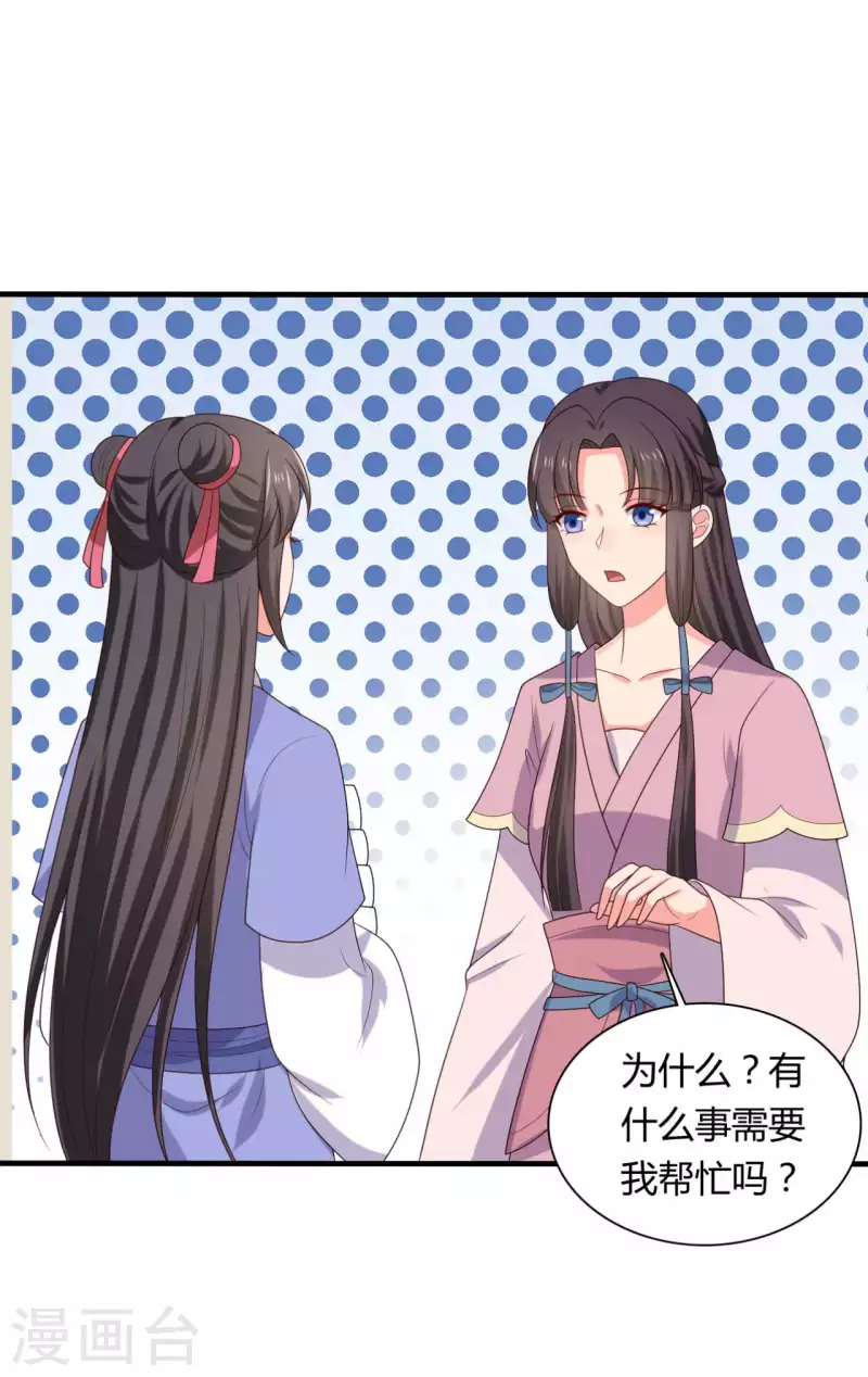 《农家娘子有喜了》第134话 犯妇连半夏 第13页