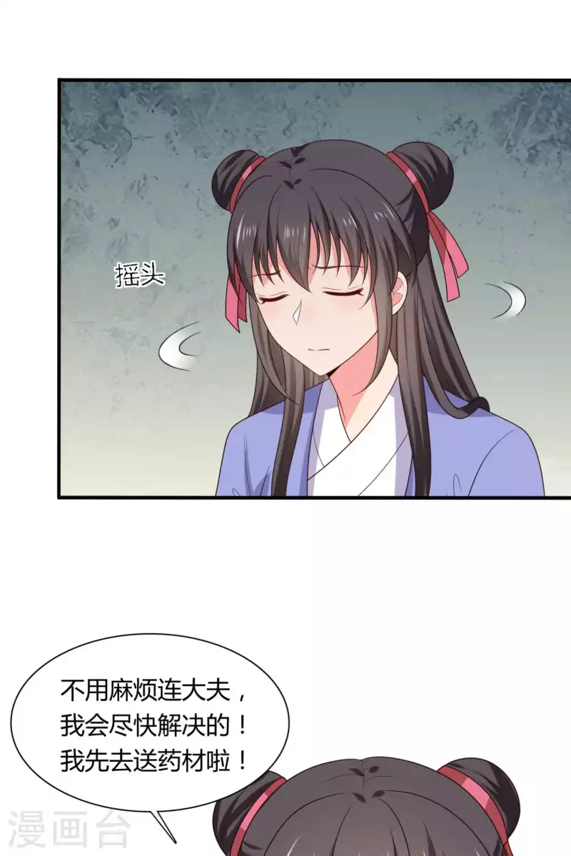 《农家娘子有喜了》第134话 犯妇连半夏 第14页