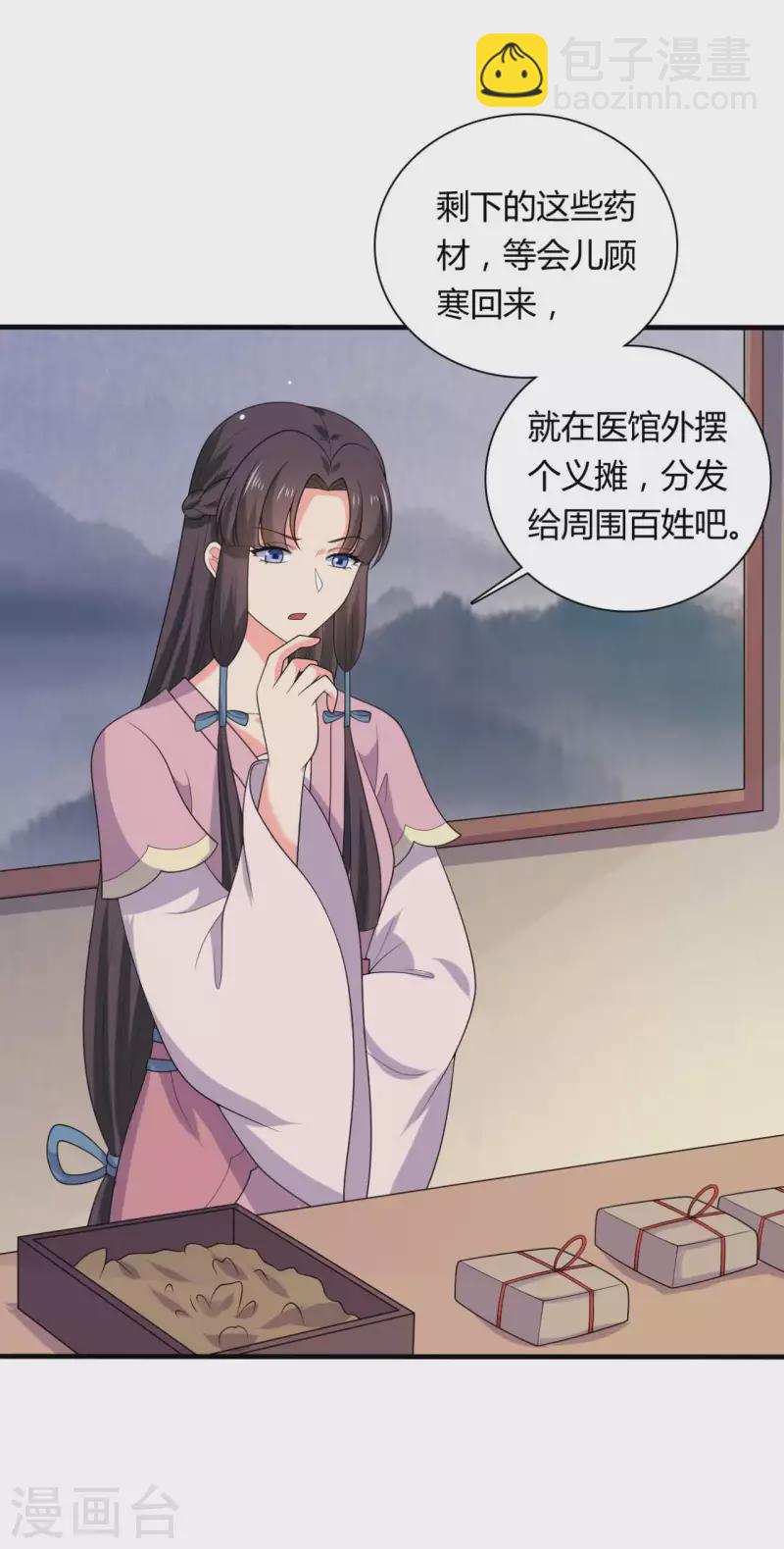 《农家娘子有喜了》第134话 犯妇连半夏 第16页