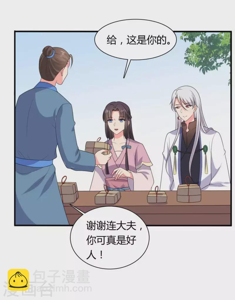 《农家娘子有喜了》第134话 犯妇连半夏 第19页