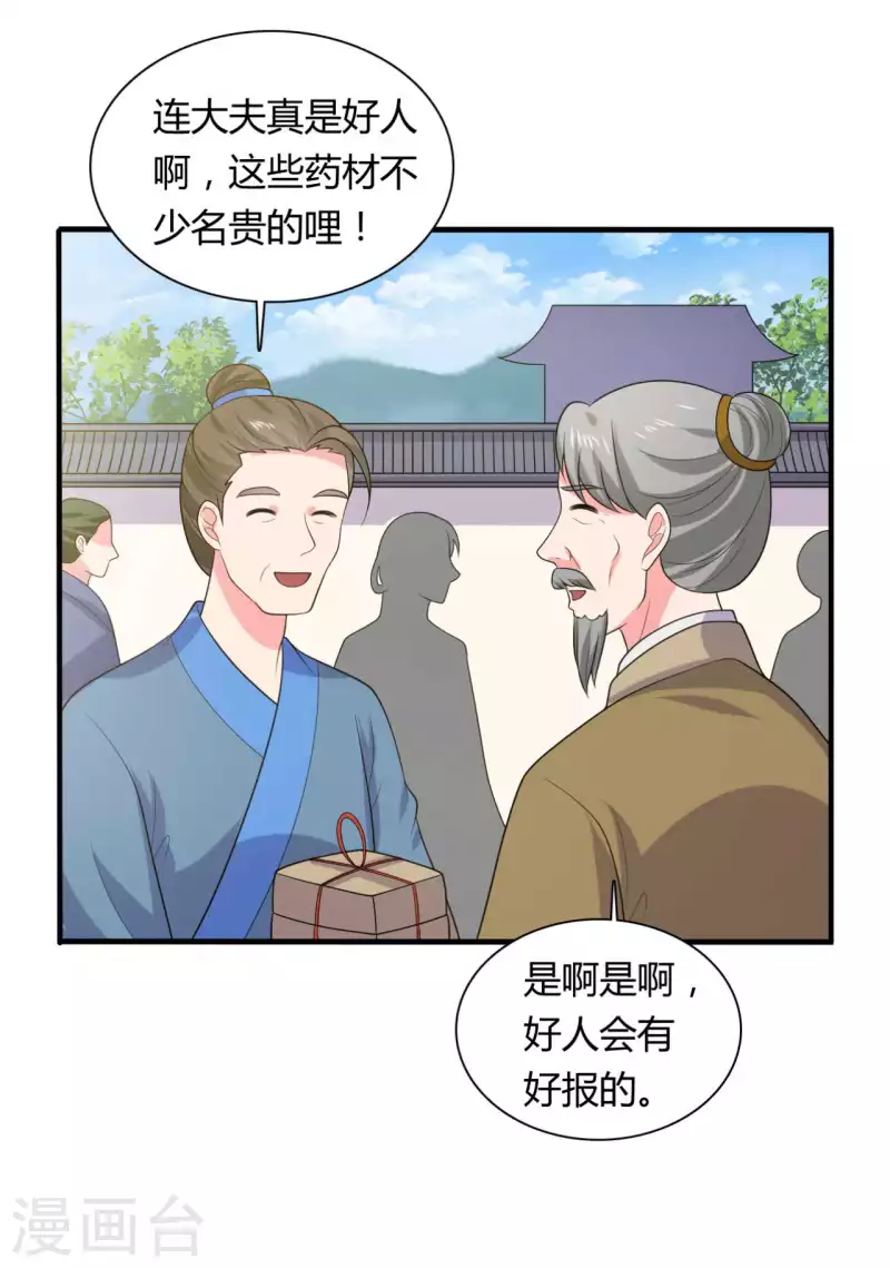 《农家娘子有喜了》第134话 犯妇连半夏 第20页