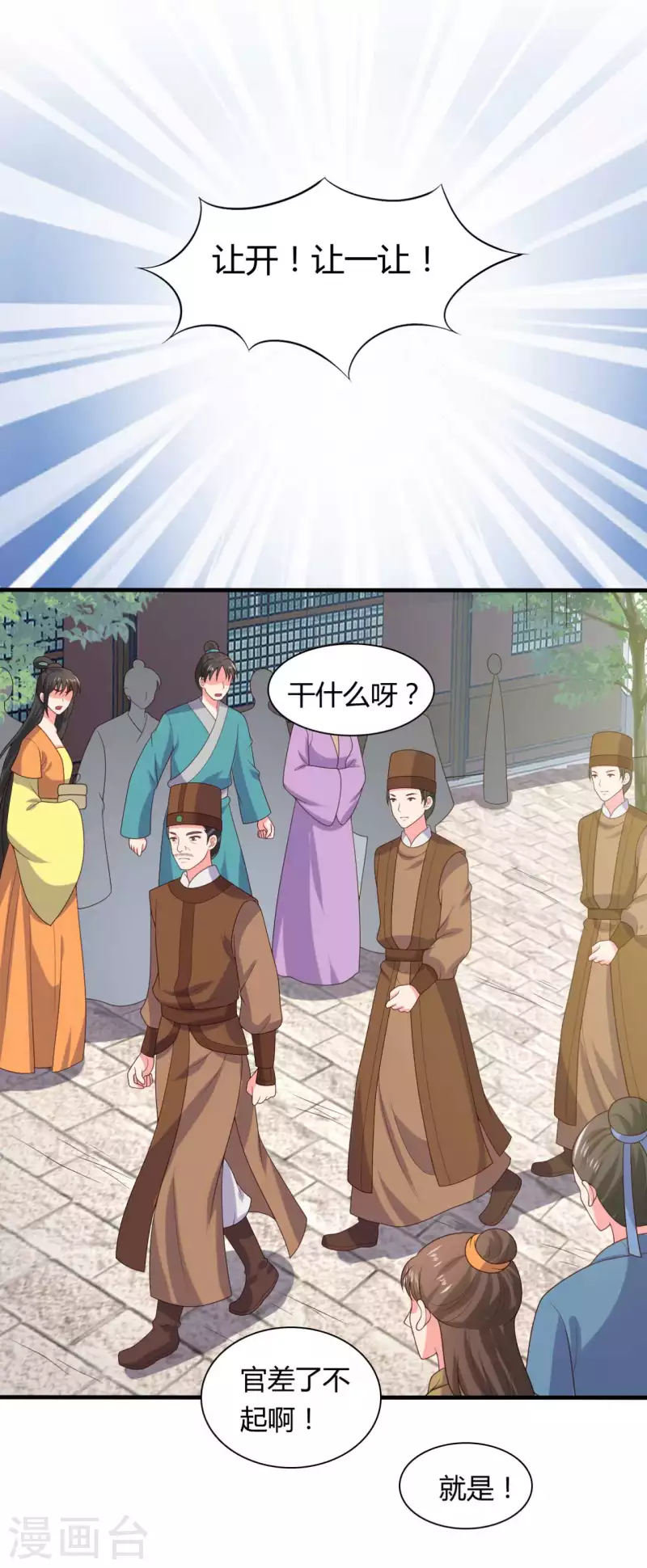《农家娘子有喜了》第134话 犯妇连半夏 第21页