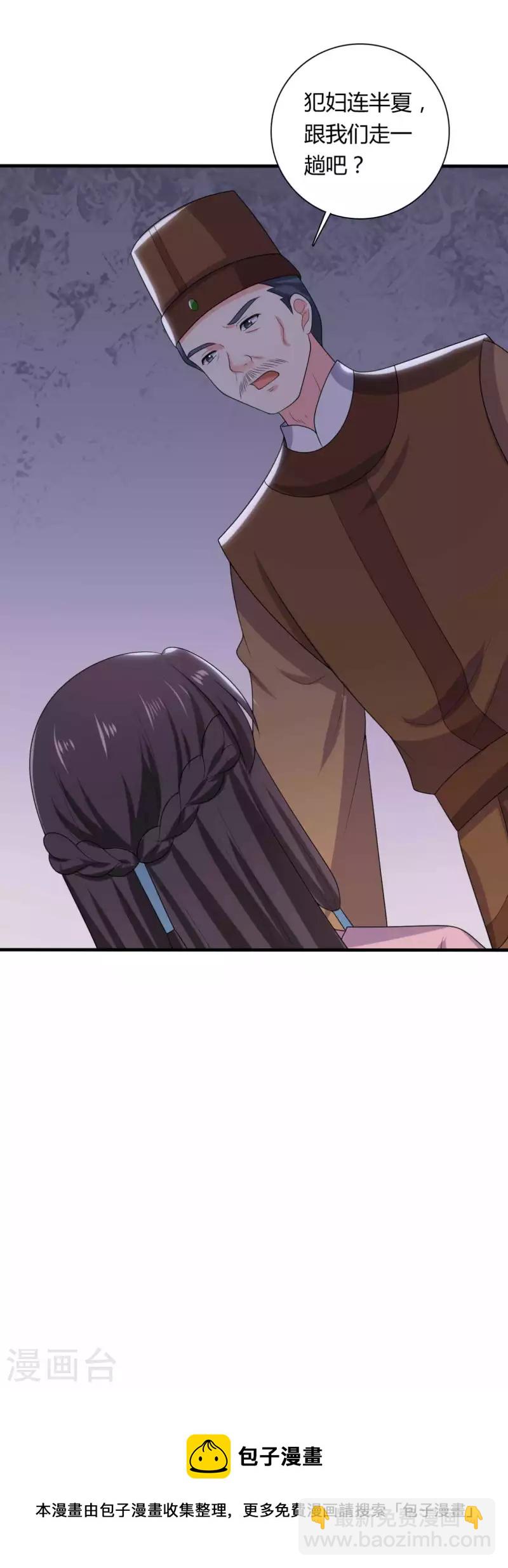 《农家娘子有喜了》第134话 犯妇连半夏 第26页