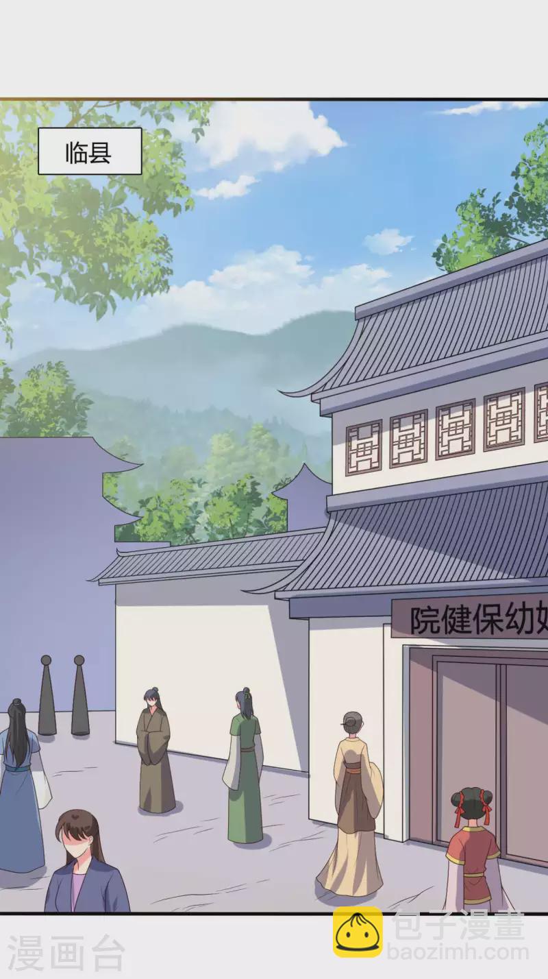 《农家娘子有喜了》第134话 犯妇连半夏 第2页