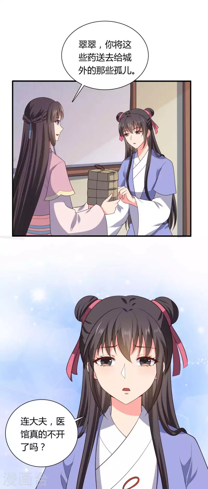 《农家娘子有喜了》第134话 犯妇连半夏 第4页