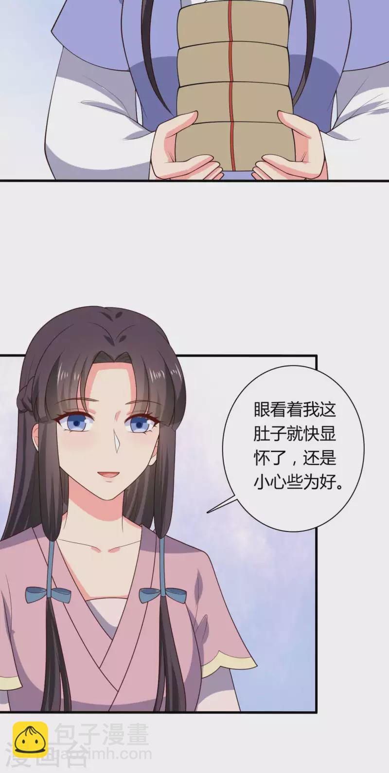 《农家娘子有喜了》第134话 犯妇连半夏 第5页