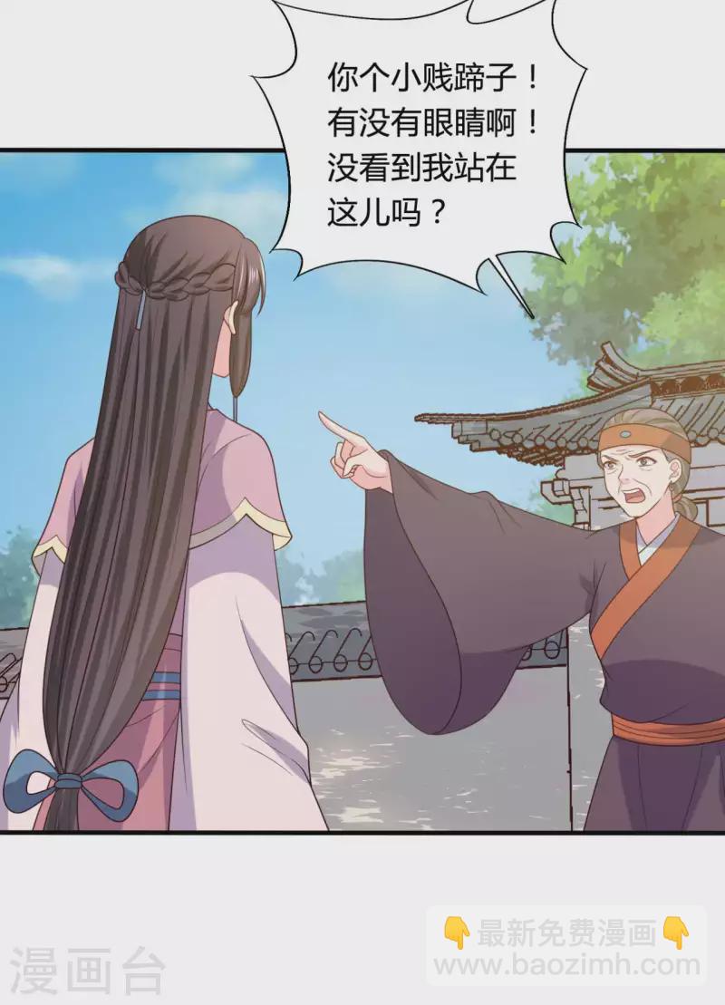 《农家娘子有喜了》第137话 娘子抱紧我 第13页
