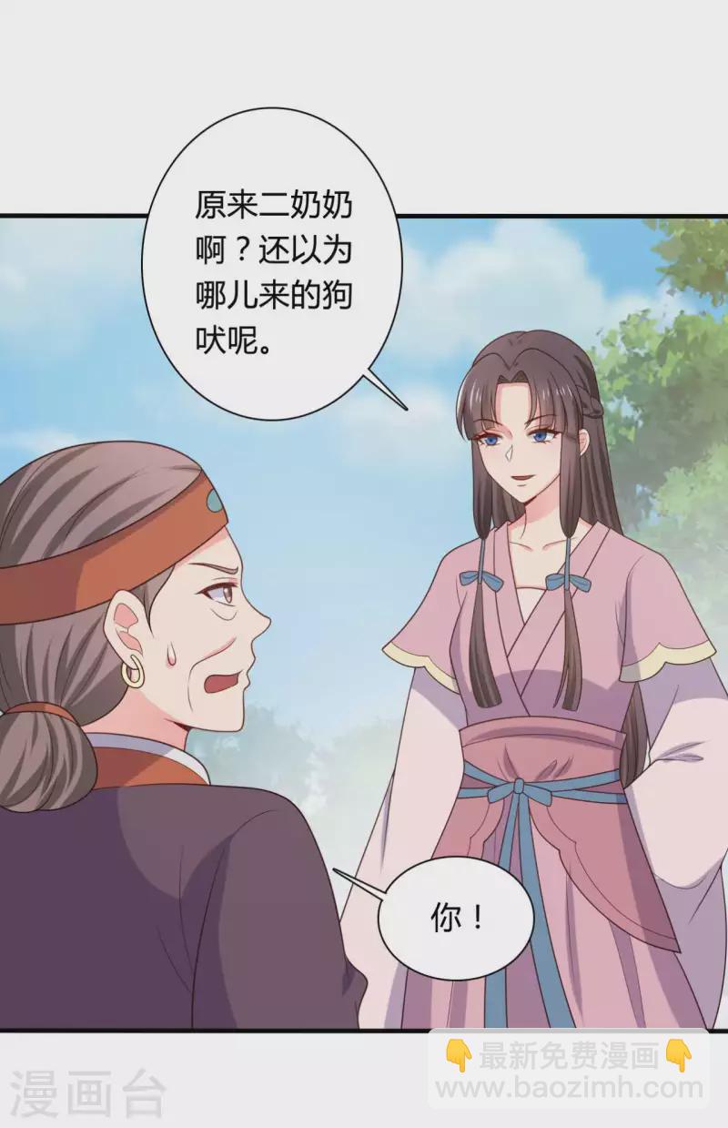《农家娘子有喜了》第137话 娘子抱紧我 第14页