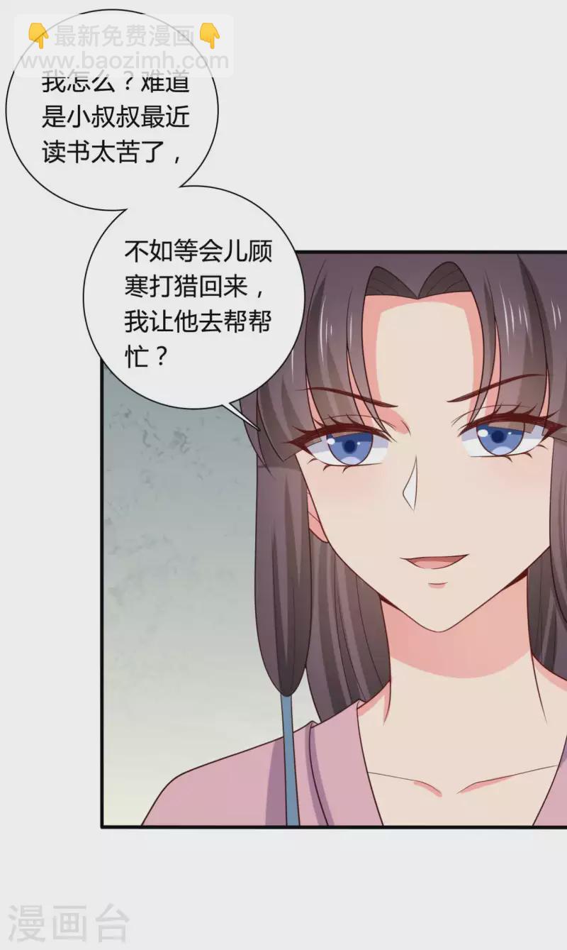 《农家娘子有喜了》第137话 娘子抱紧我 第15页
