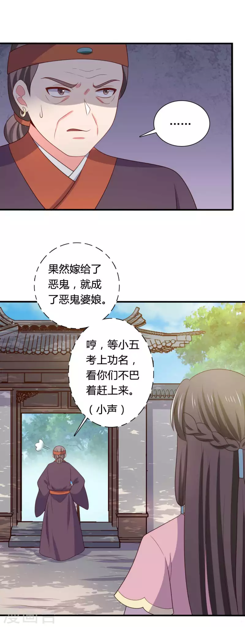 《农家娘子有喜了》第137话 娘子抱紧我 第16页