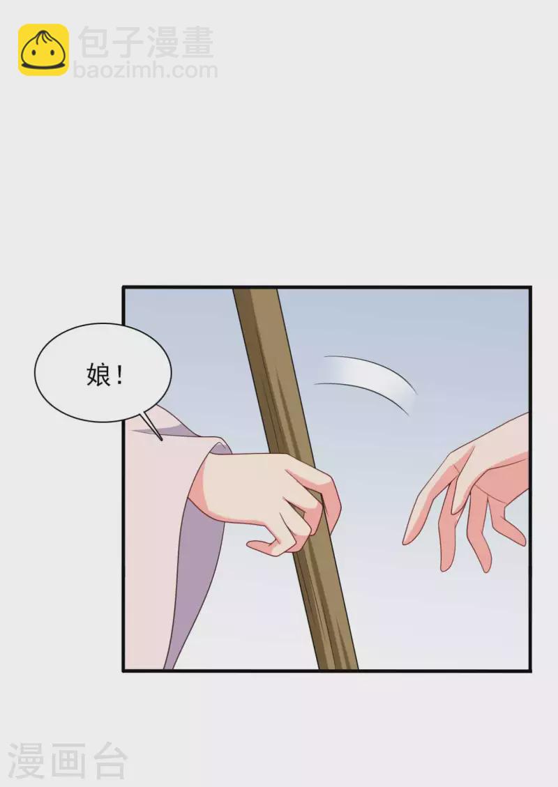 《农家娘子有喜了》第137话 娘子抱紧我 第17页