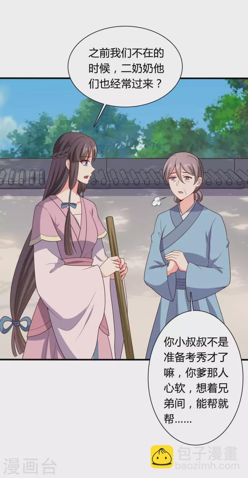 《农家娘子有喜了》第137话 娘子抱紧我 第18页