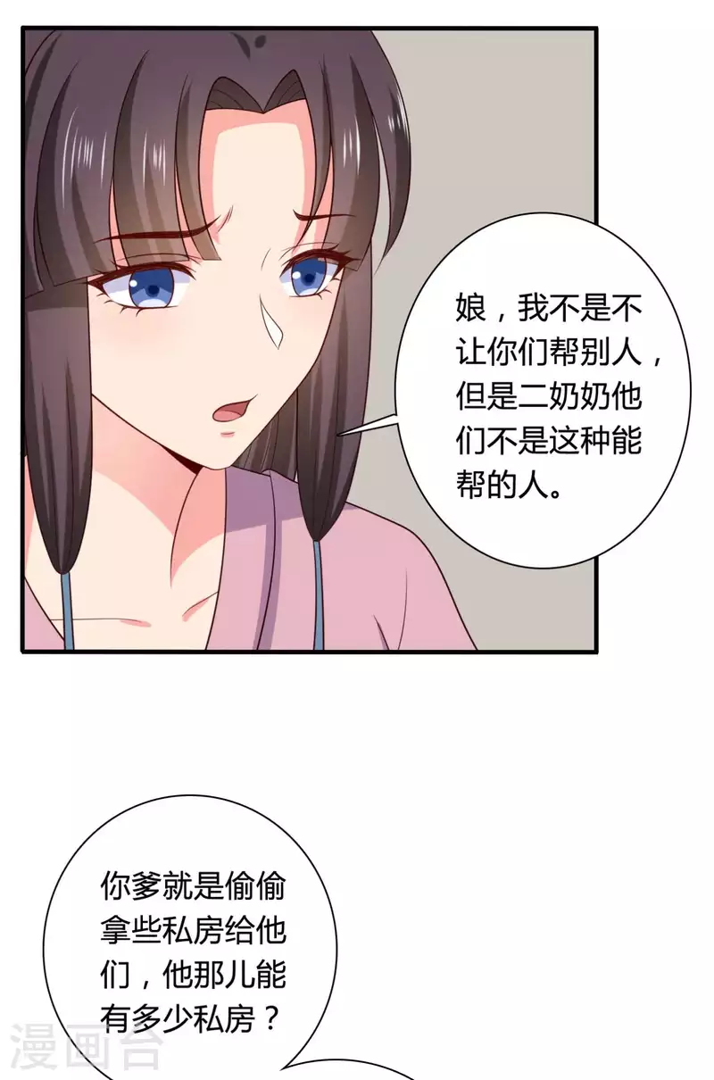 《农家娘子有喜了》第137话 娘子抱紧我 第19页