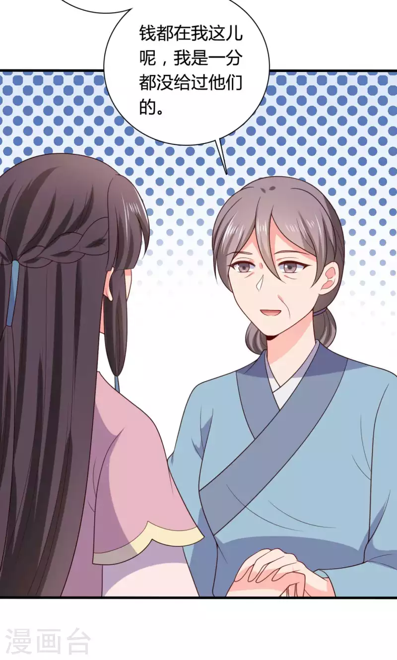 《农家娘子有喜了》第137话 娘子抱紧我 第20页