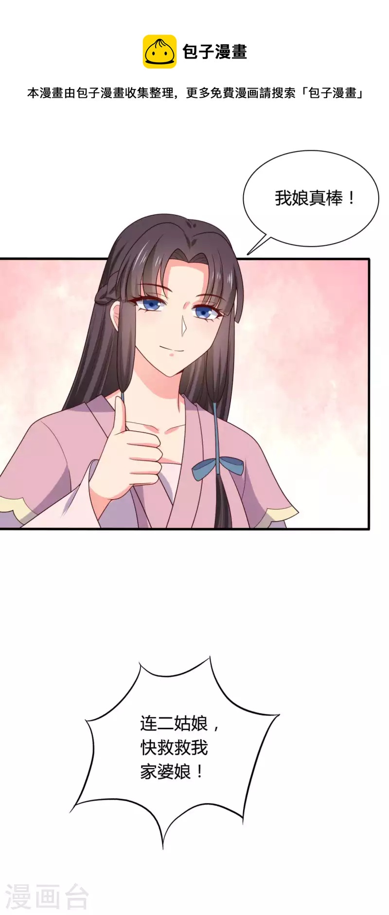 《农家娘子有喜了》第137话 娘子抱紧我 第21页