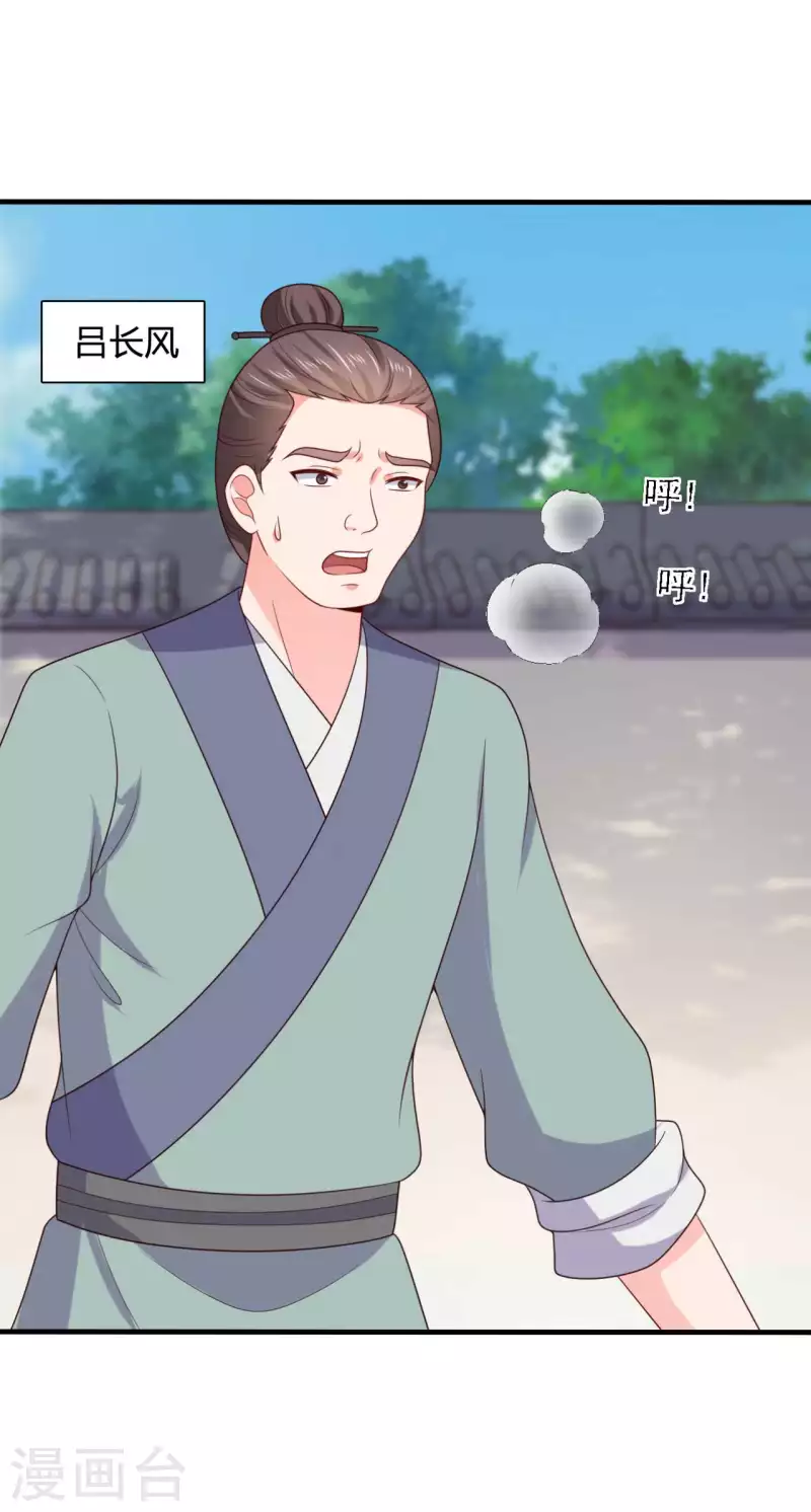 《农家娘子有喜了》第137话 娘子抱紧我 第23页