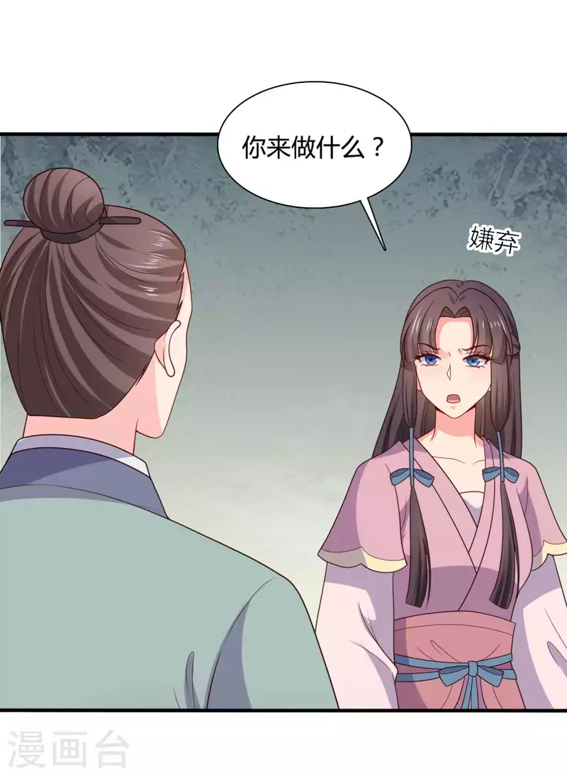 《农家娘子有喜了》第137话 娘子抱紧我 第24页