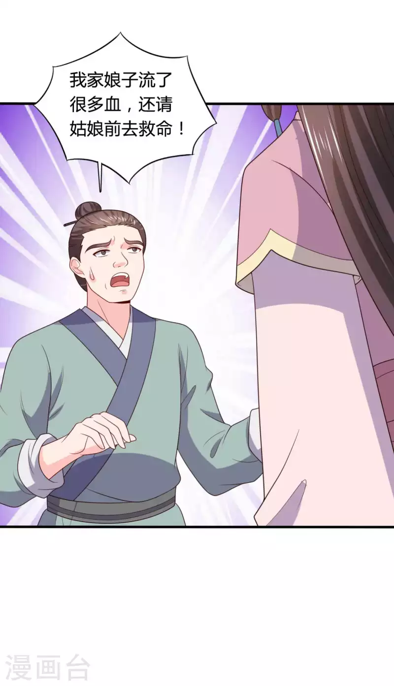 《农家娘子有喜了》第137话 娘子抱紧我 第27页