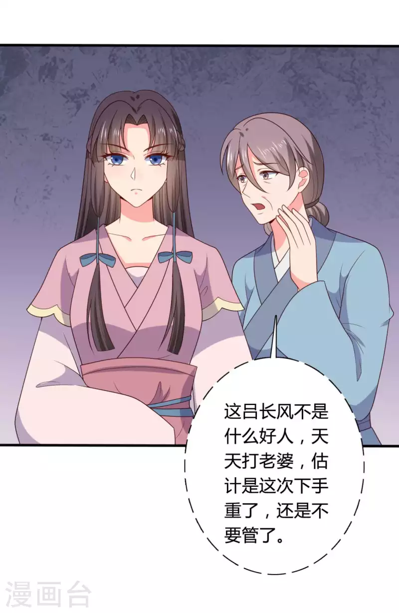 《农家娘子有喜了》第137话 娘子抱紧我 第28页