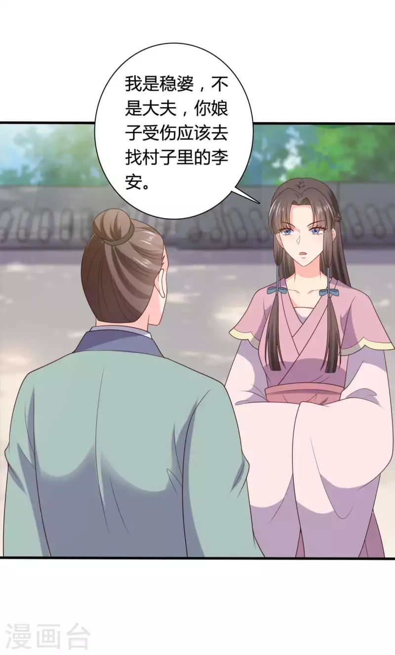 《农家娘子有喜了》第137话 娘子抱紧我 第29页