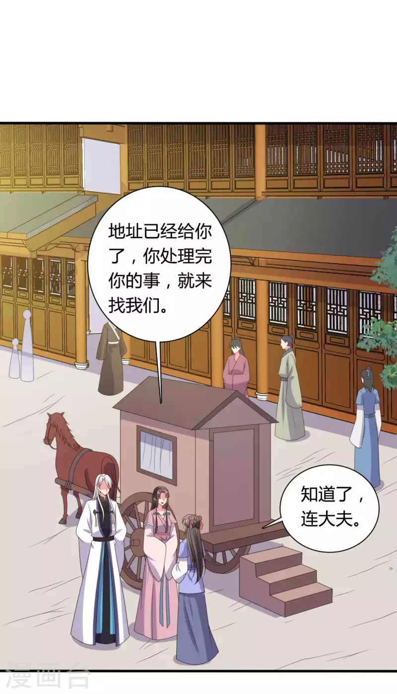 《农家娘子有喜了》第137话 娘子抱紧我 第2页
